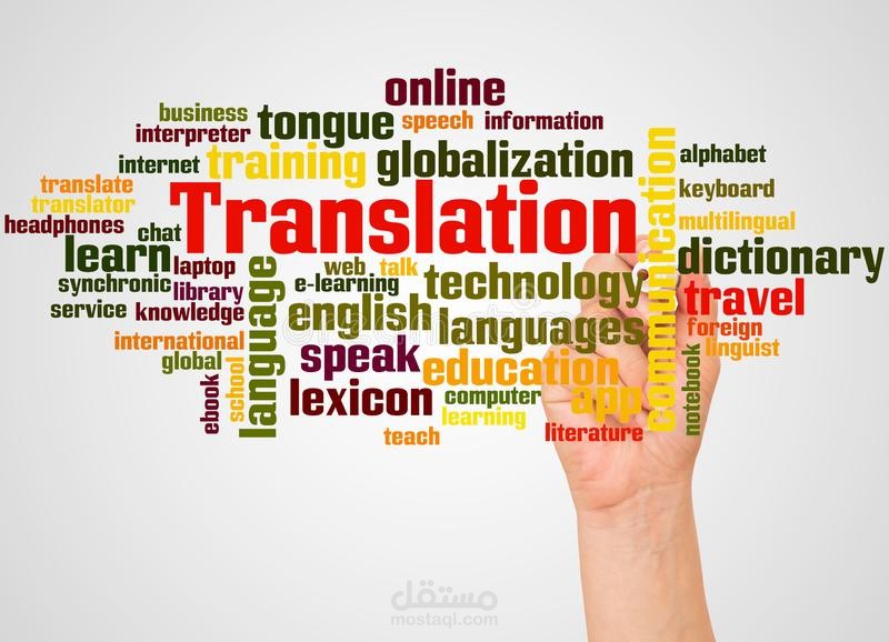 ترجمة من اللغة الإنجليزية إلى اللغة العربية