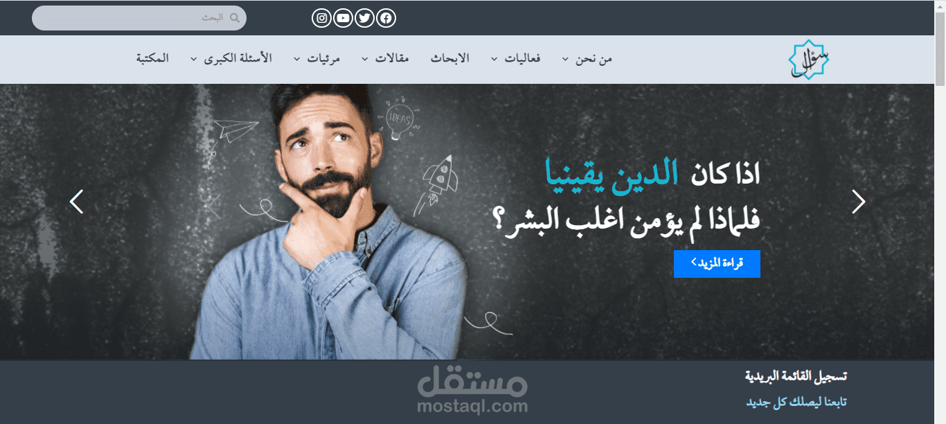 موقع مبادرة سؤال "Suaal" احدي مبادرات مؤسسة طابة