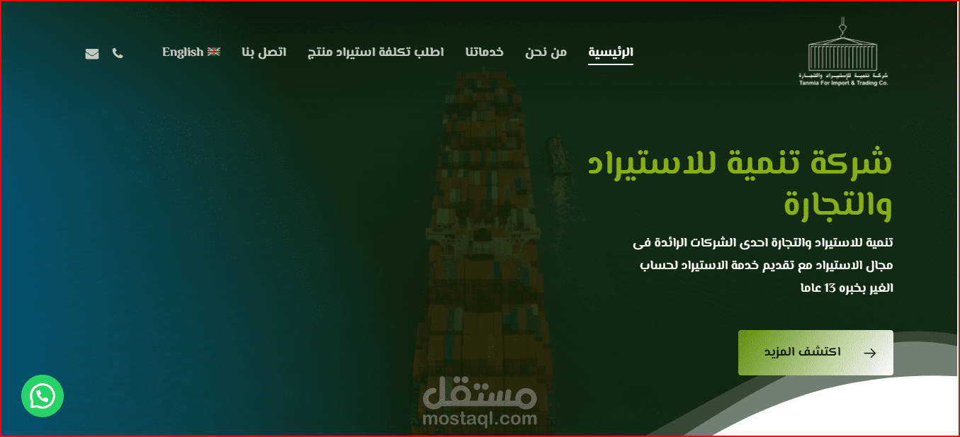 Multi Language Website For Tanmiaeg - موقع متعدد اللغات لشركة تنميه