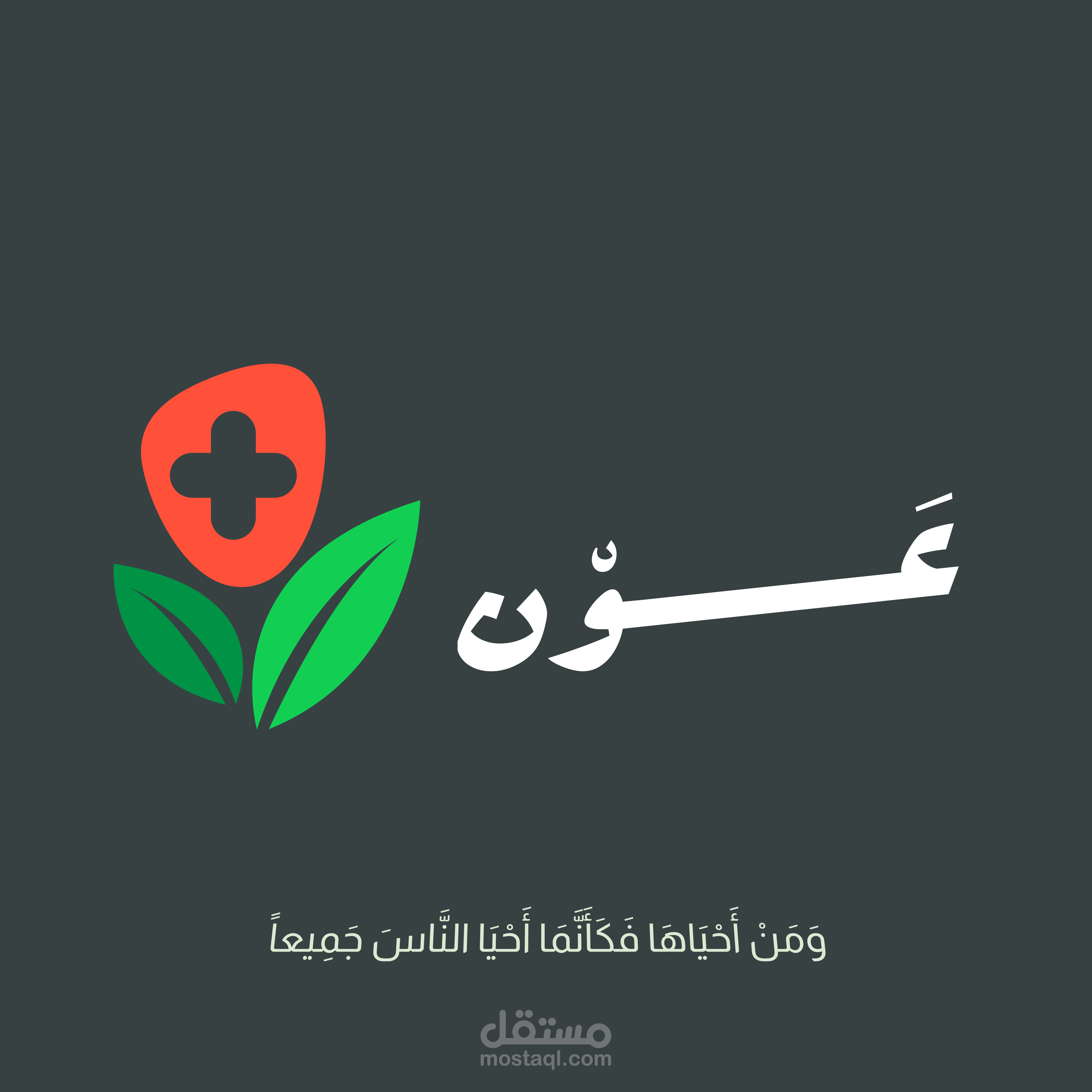 تصميم شعار ابتكاري لفريق طبي