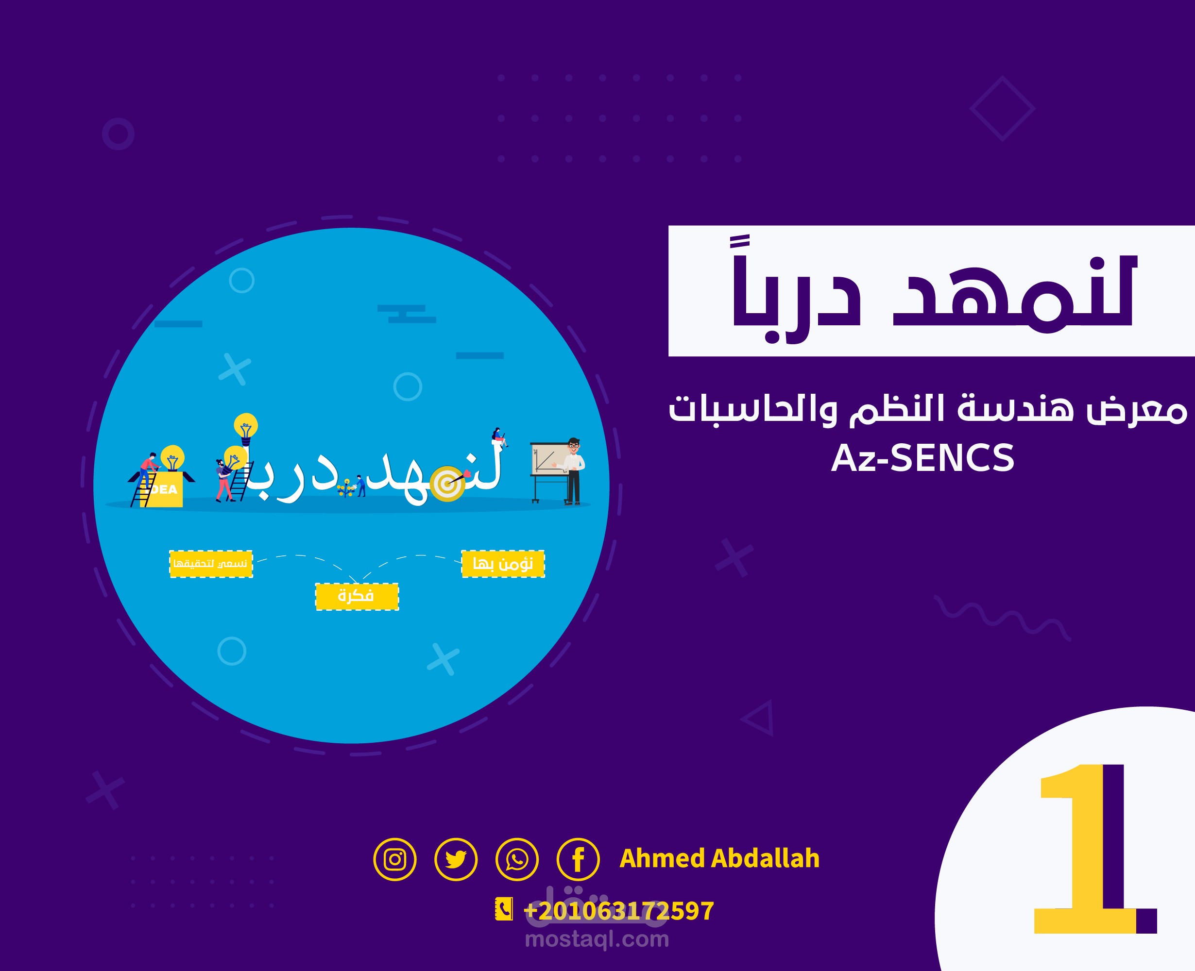 فيديو موشن جرافيك تعريفي بفريق معرض هندسة النظم والحاسبات Az-SENCS بجامعة الازهر
