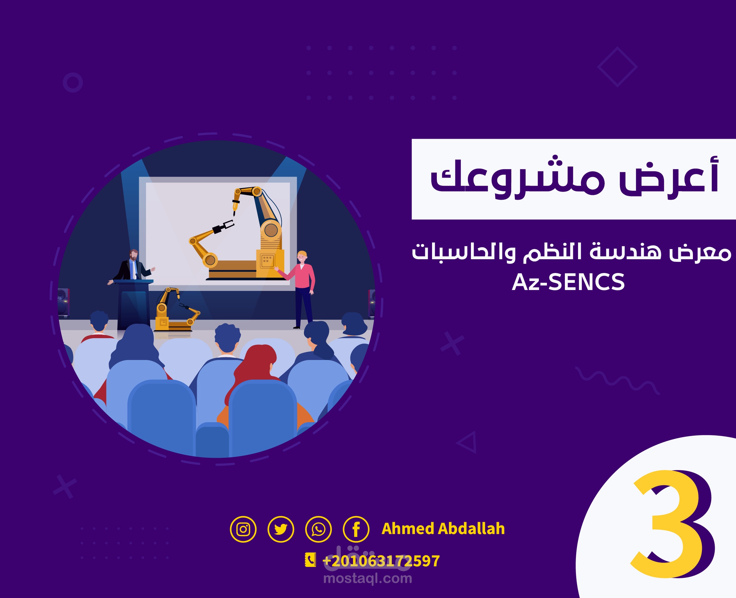 فيديو موشن جرافيك تعريفي بفريق معرض هندسة النظم والحاسبات Az-SENCS بجامعة الازهر(3)