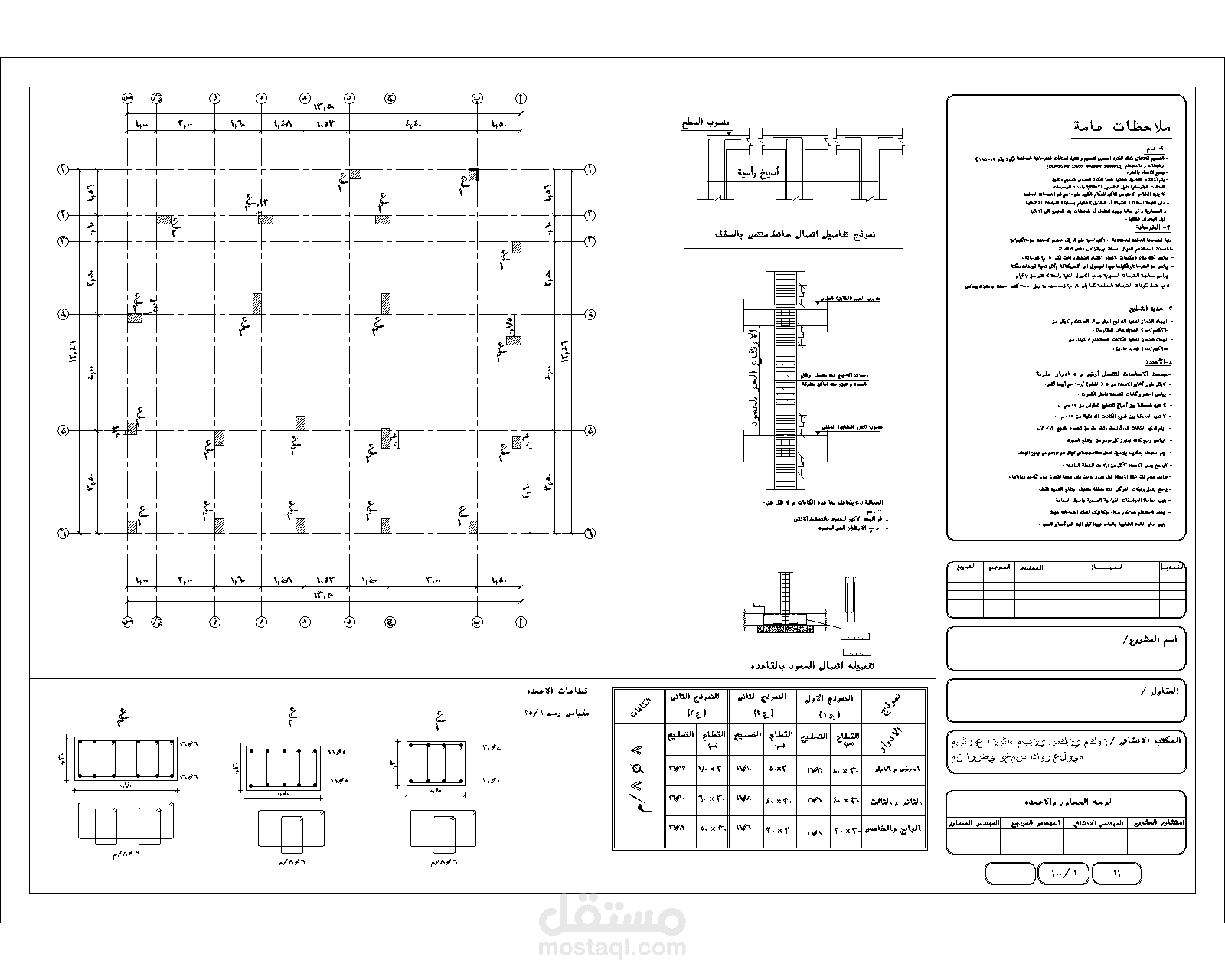 تصميم انشائي لمشروع سكني