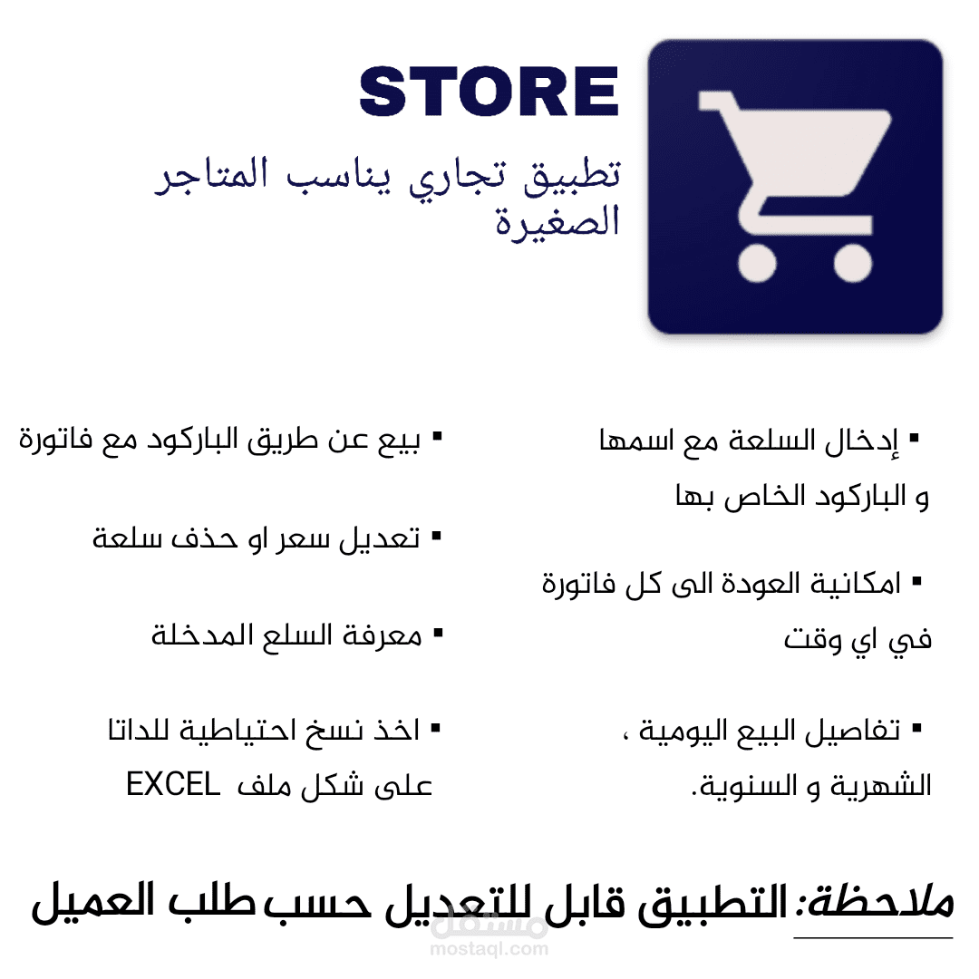 تطبيق للمتاجر الصغيرة