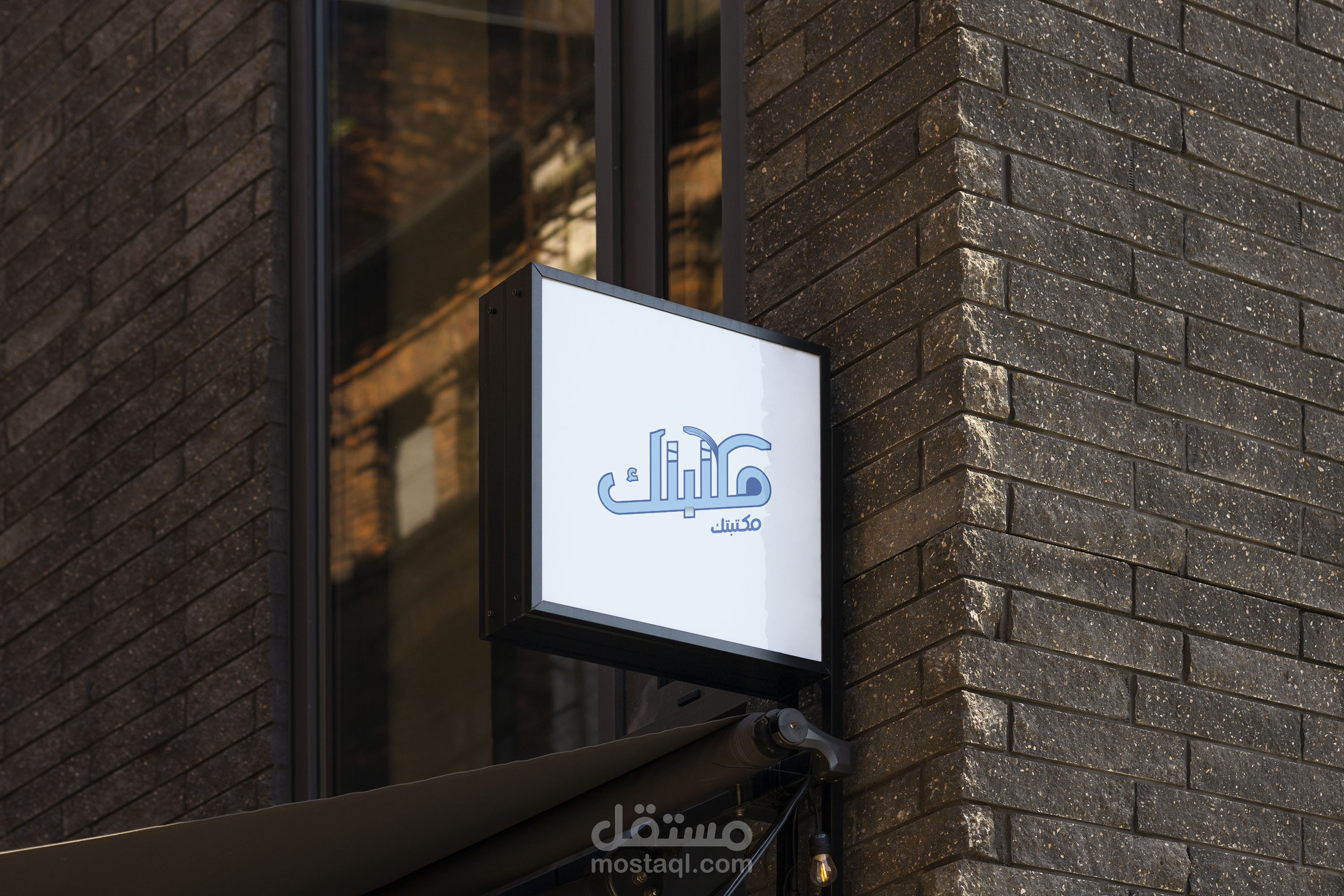 شعار مكتبة اسمها مكتبتك