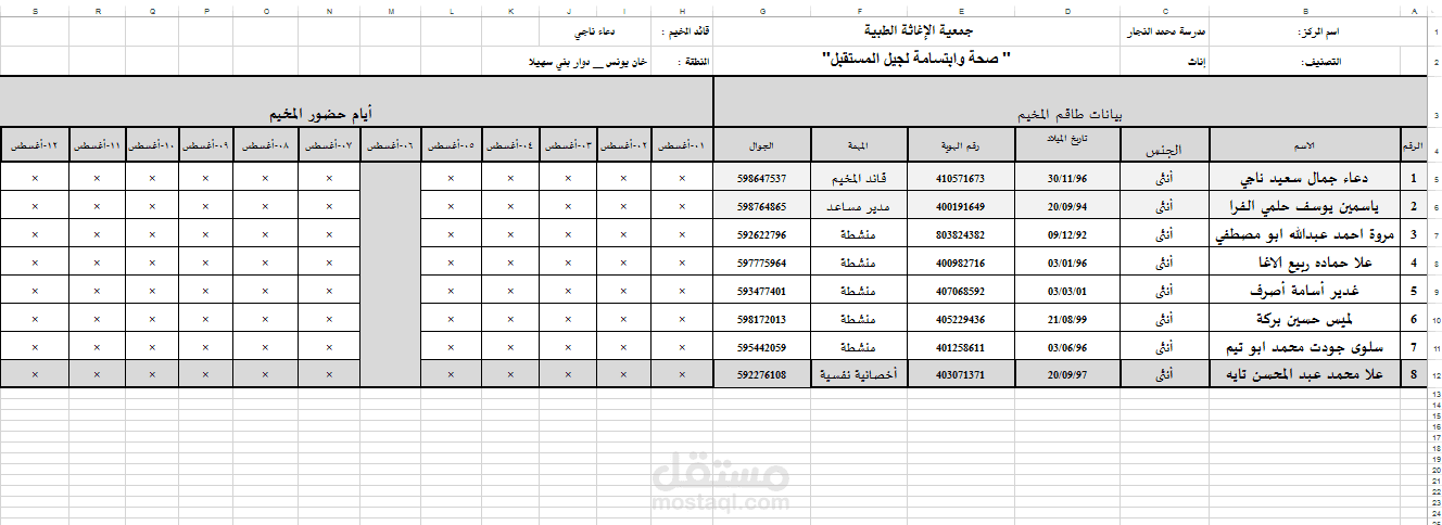 إدخال بيانات على برنامج الاكسل