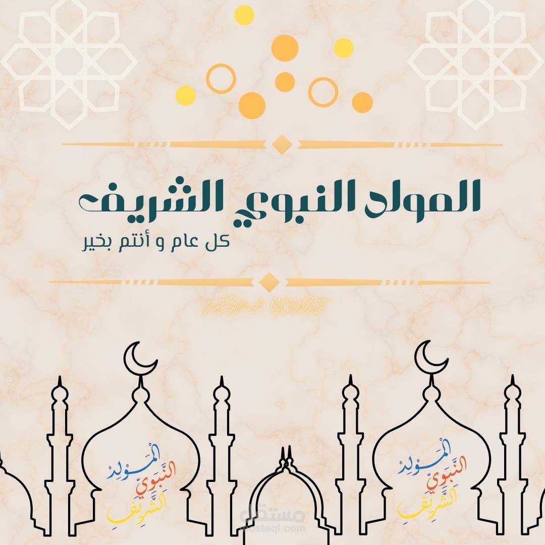 تصميم بطاقات ومنشور المولد النبوي الشريف