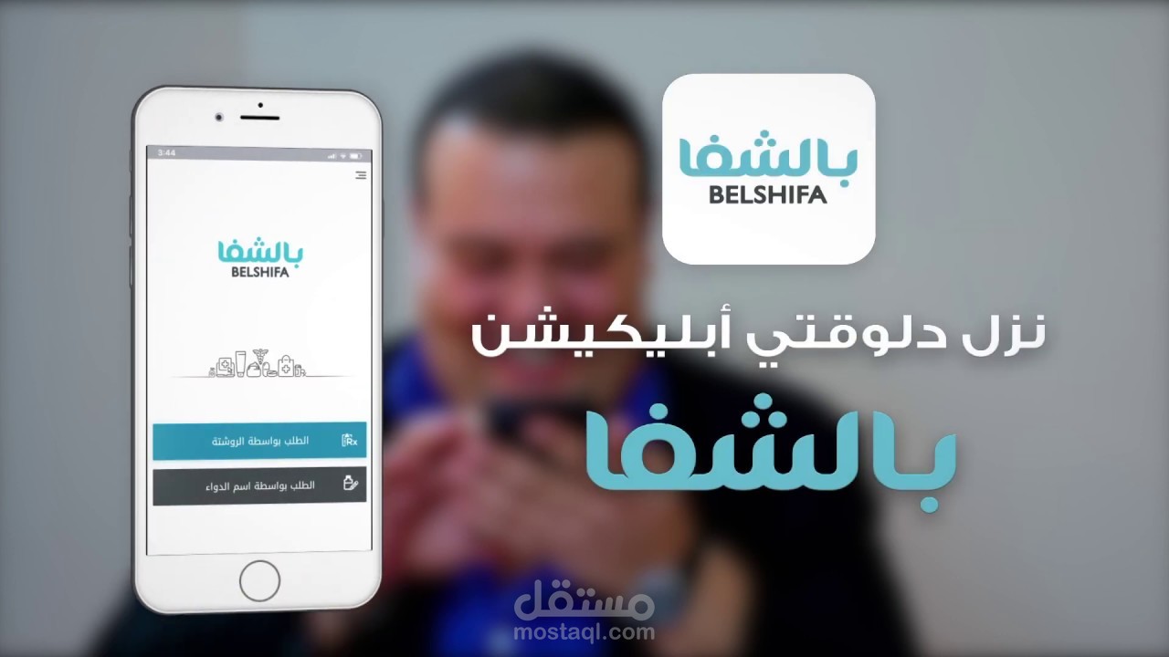 اعلانات تطبيق بالشفا (نسخة الموظفين)