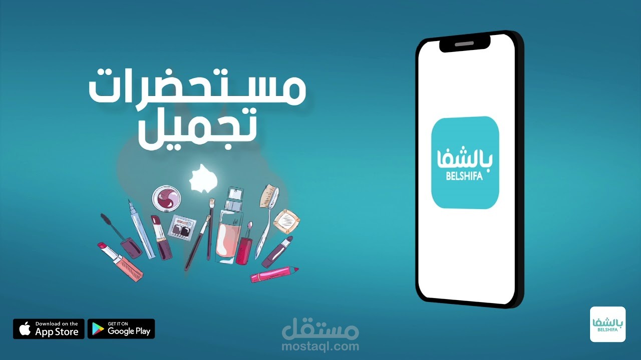 اعلان تطبيق بالشفا (نسخه الامهات الجديده)
