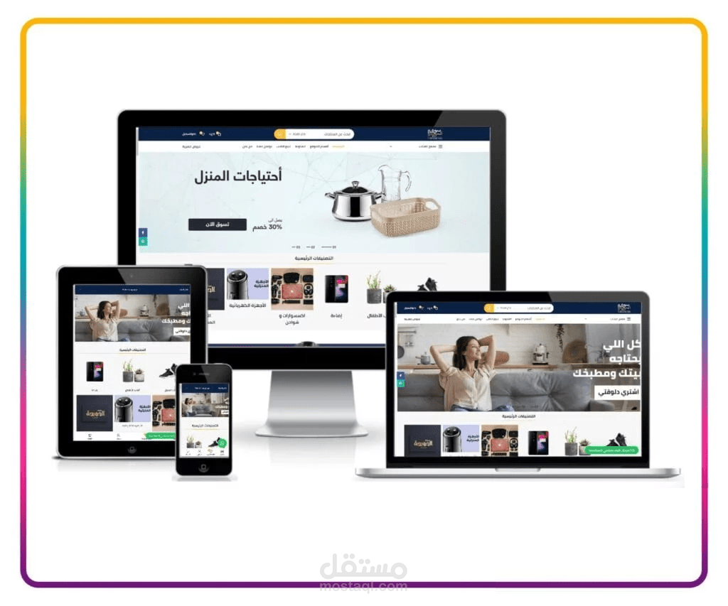 متجر الكتروني