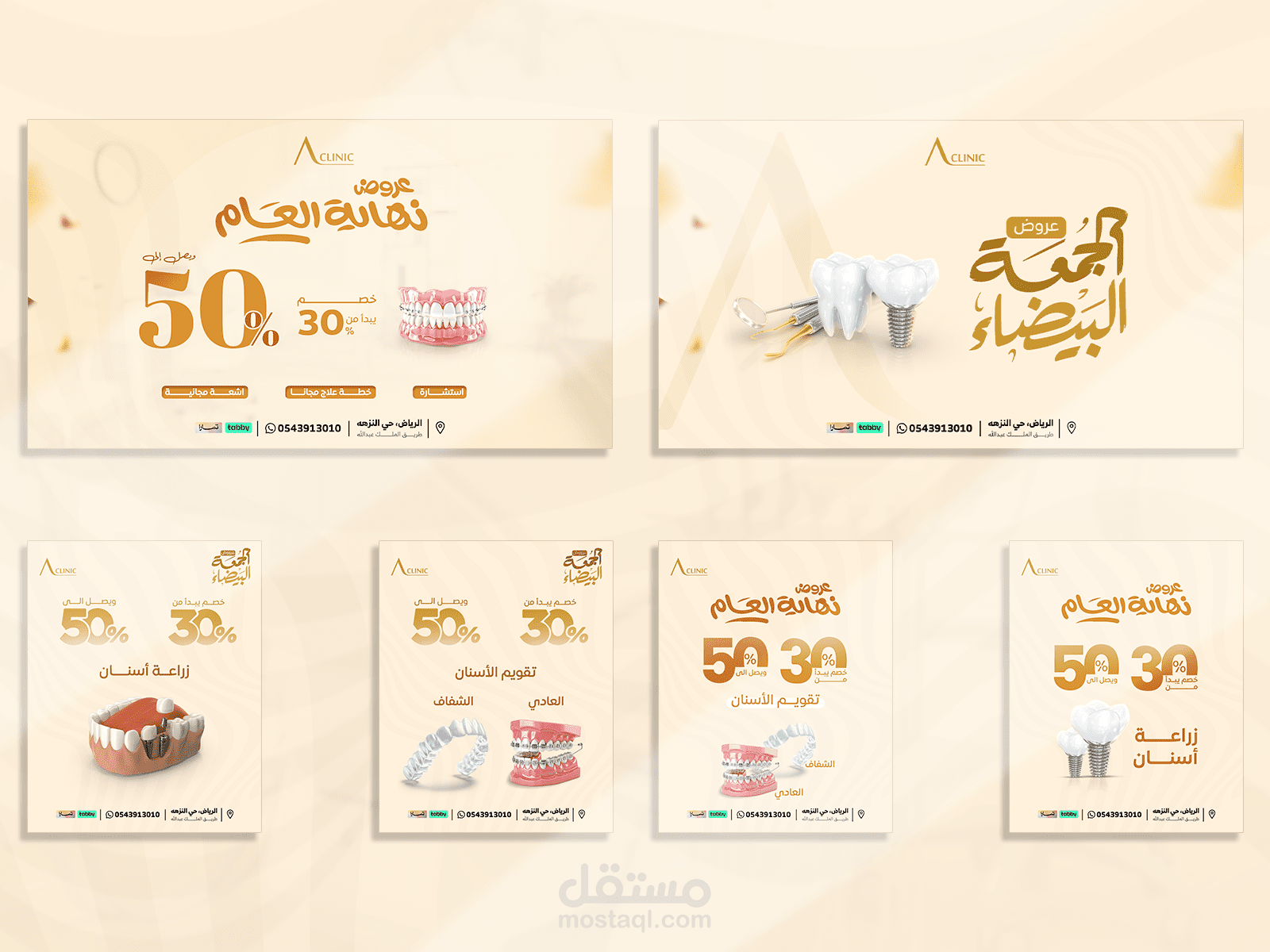 عيادات Aclinic  للاسنان في المملكة العربية السعودية