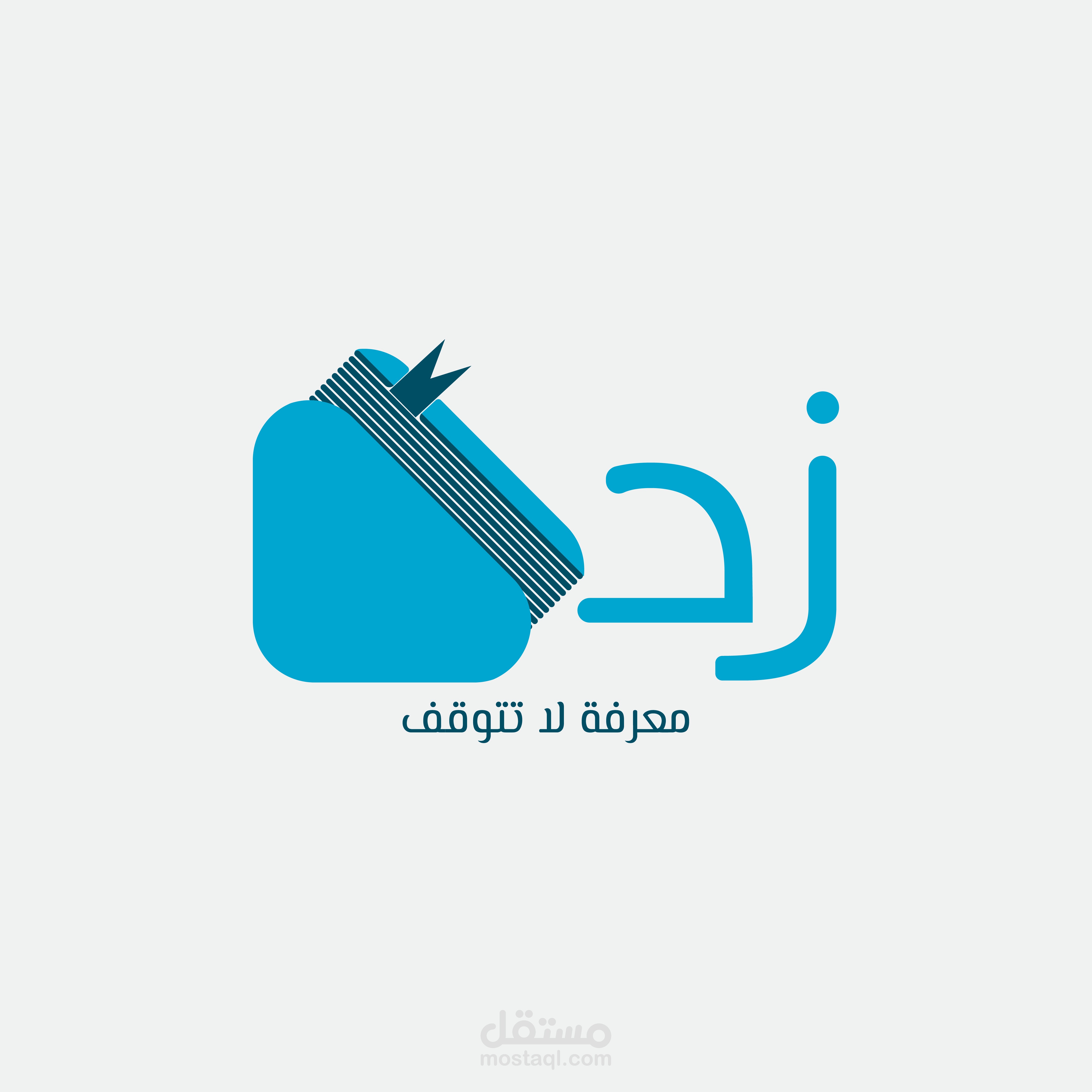 تصميم شعار زد لتلخيص الكتب