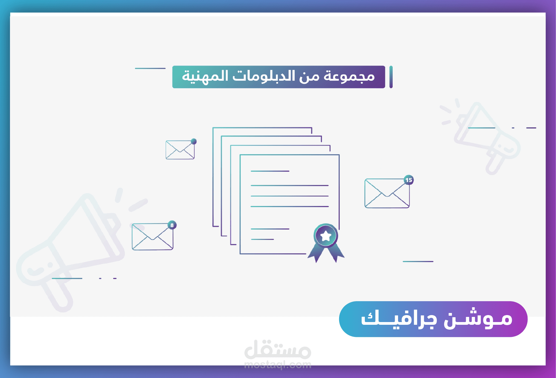 موشن جرافيك | دبلومات الجامعة السعودية الإلكترونية