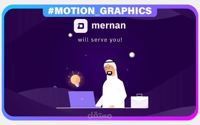 فيديو موشن جرافيك ترويجي | منصة مرنان للخدمات الرقمية