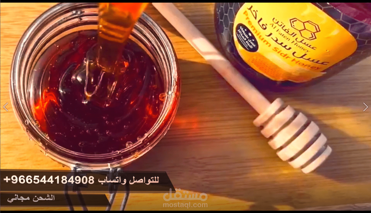 اعلان عسل الفاتن