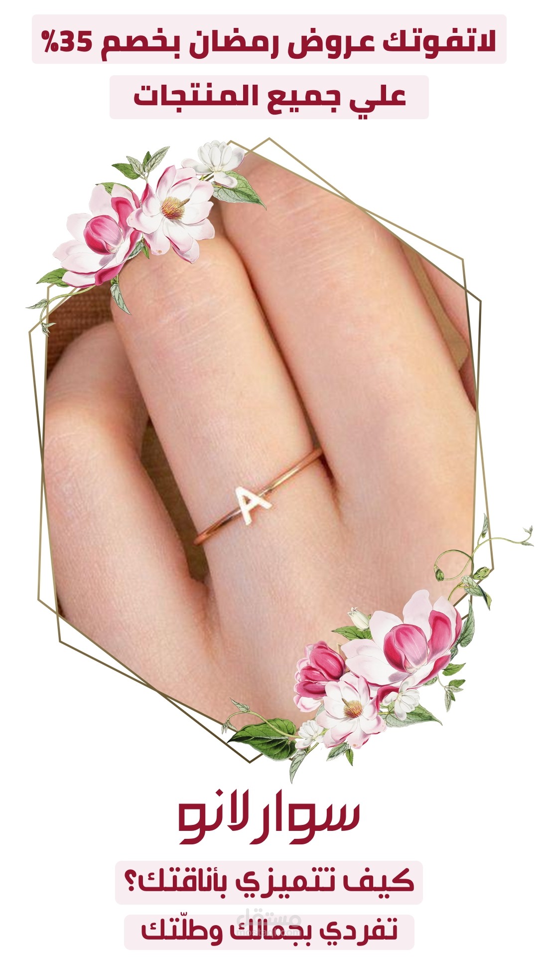 تصاميم سوشيال ميديا لمتجر سوارلانو