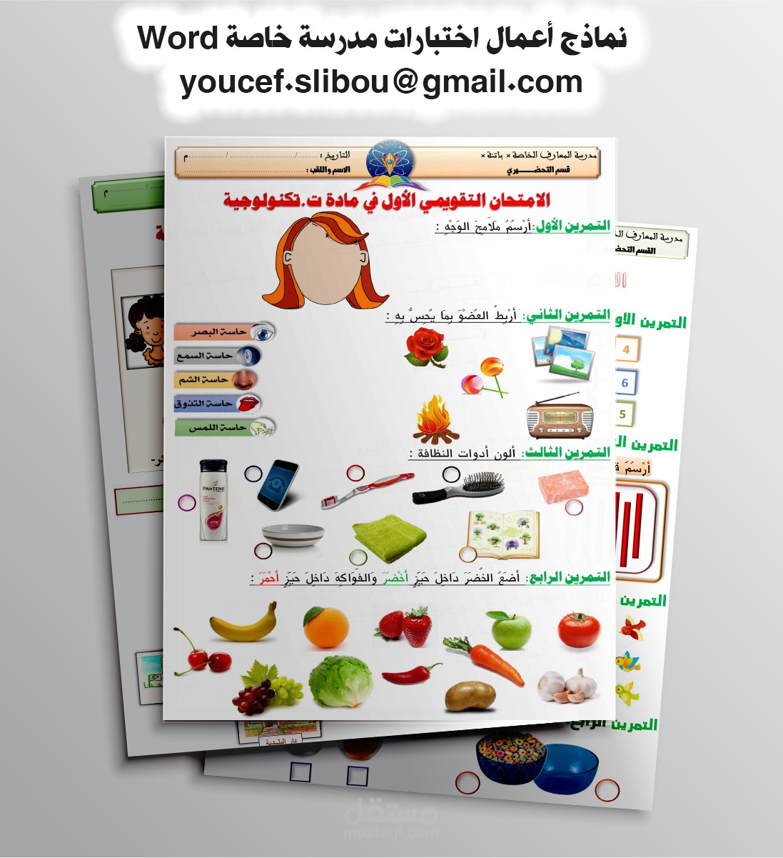 نماذج اختبارات