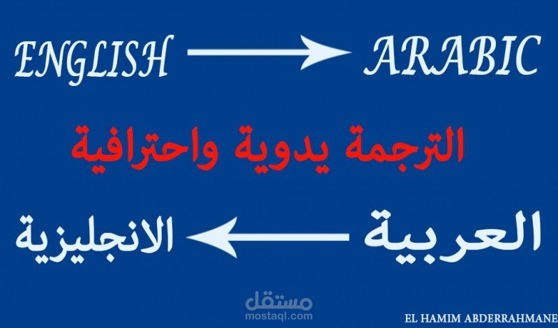 سأترجم 1000 كلمة من الإنجليزية للعربية في 24 ساعة