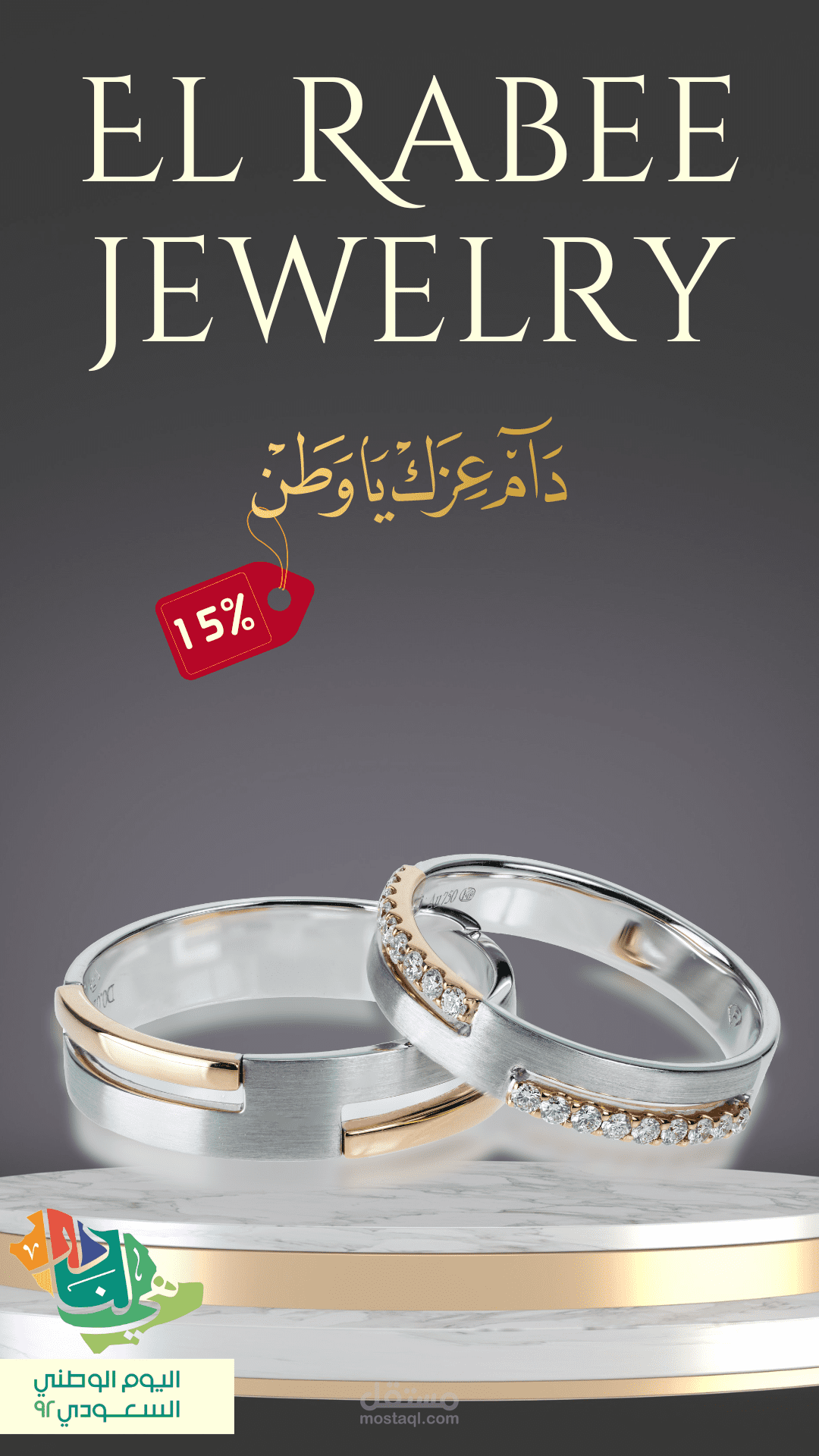 اعلان سناب لليوم الوطنى