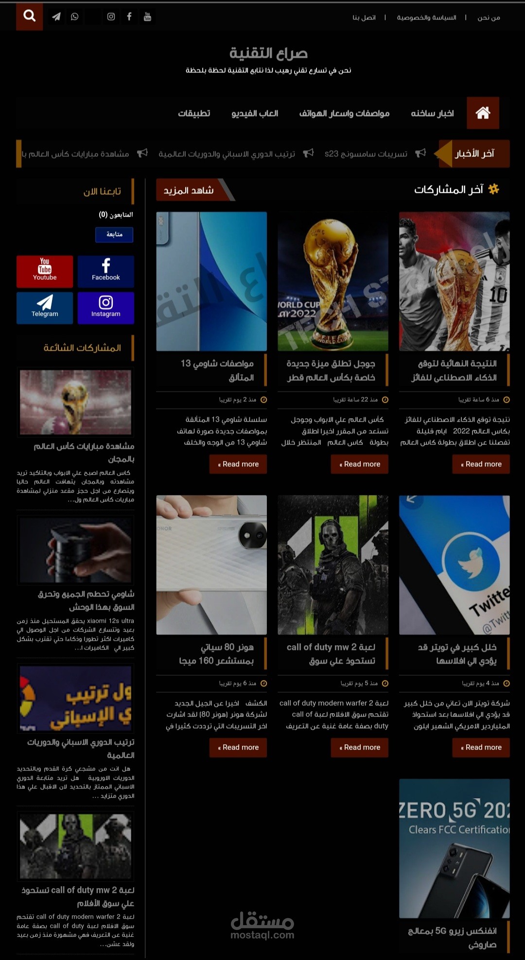 موقع الكترونى - تقنى