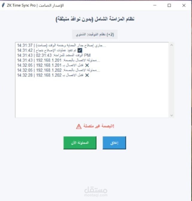 برنامج مزامنه وقت الكمبيوتر والبصمه