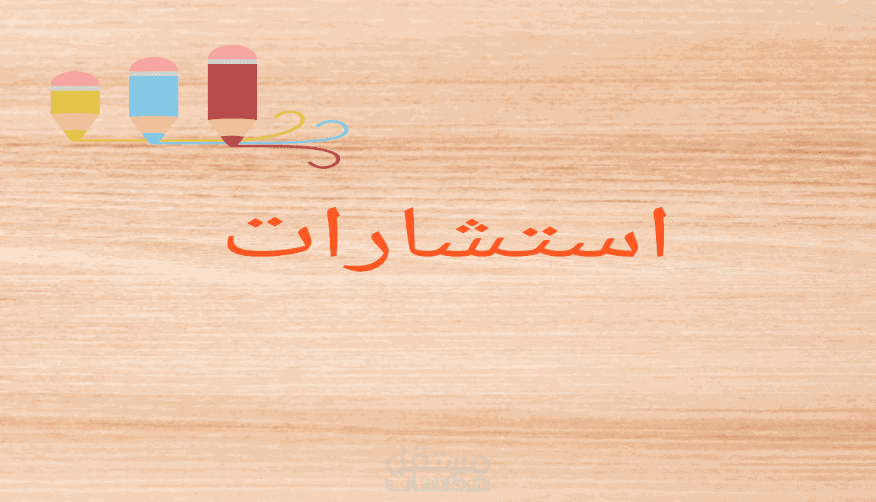 استشارات وجلسات نفسية وخدمات نفسية