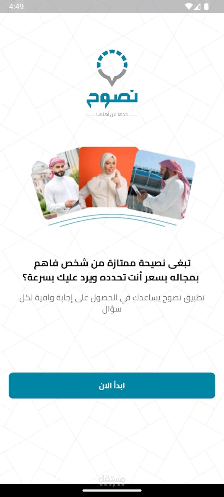 تطبيق نصوح
