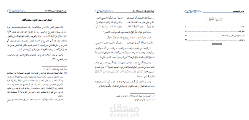 تنسيق كتاب إلكتروني