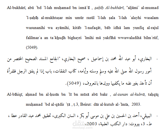 رومنة المراجع