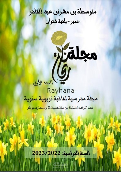 إنجاز تصاميم على الوورد