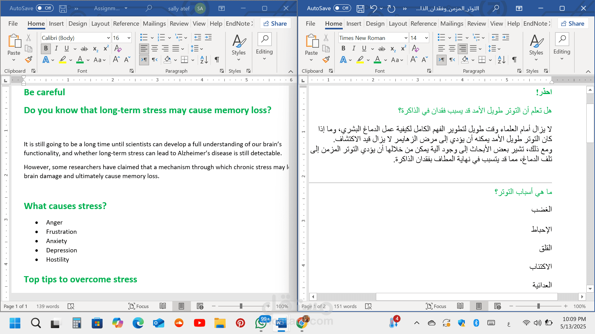 ترجمة طبية دقيقة لملف توعية عن التوتر .