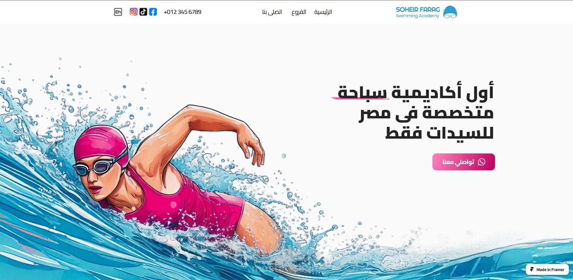 موقع لأكاديمية سباحة نسائية