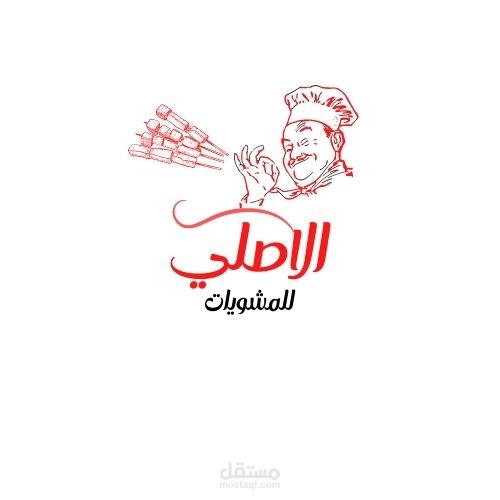 لوجو مطعم مشويات