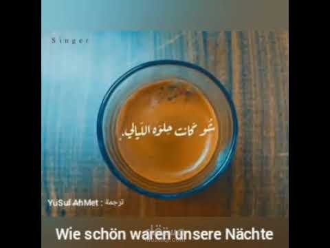 شو كانت حلوة الليالي (فيروز) مترجم للألمانية