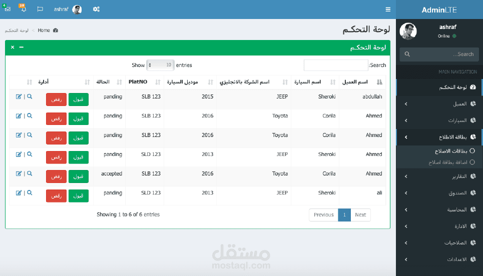 نظام ادارة ورشة سيارات