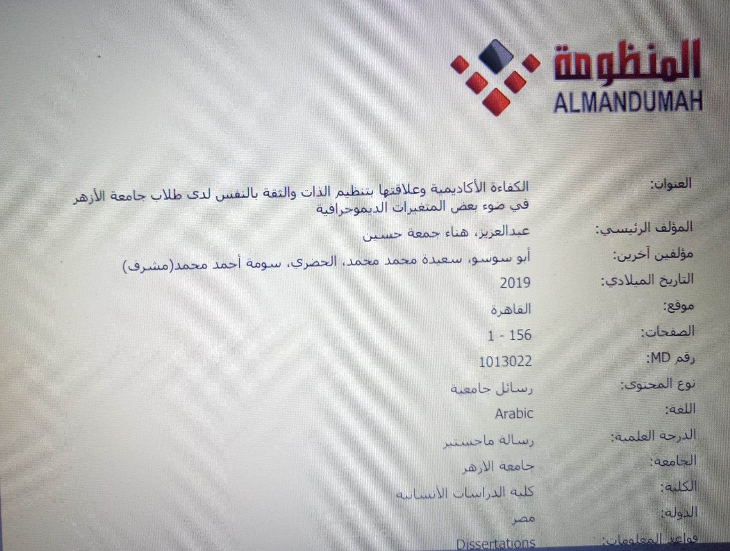 جزء من رسالة الماجستير الخاصة بي