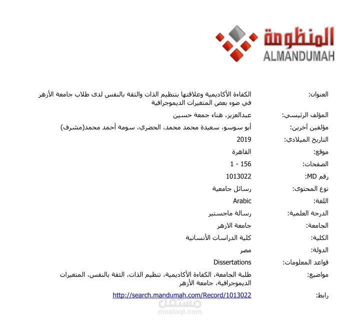 الفصل الأول من رسالة الماجستير الخاصة بي منشورة على قاعدة بيانات دار المنظومة