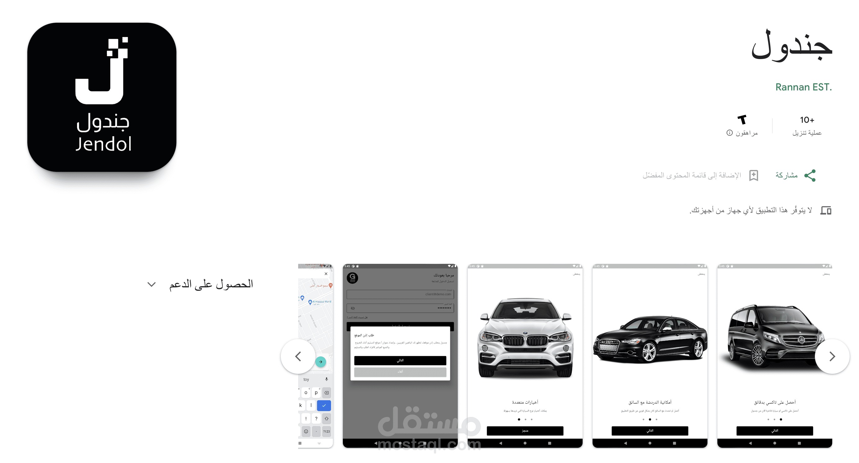 جندول - IOS & ANDROID