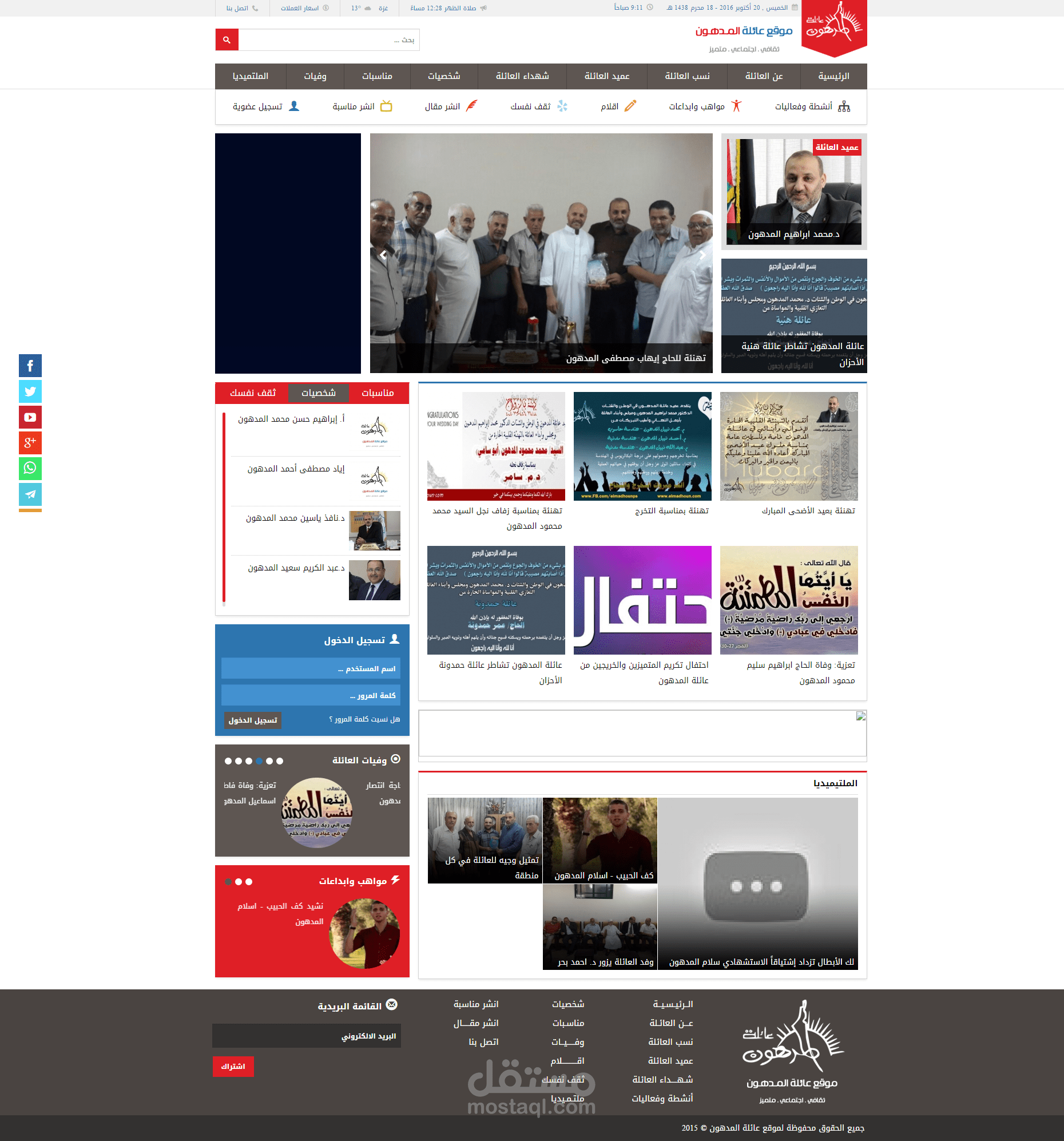 موقع عائلة المدهون