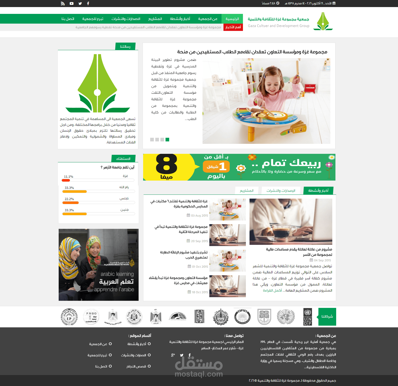 جمعية مجموعة غزة للثقافة والتنمية