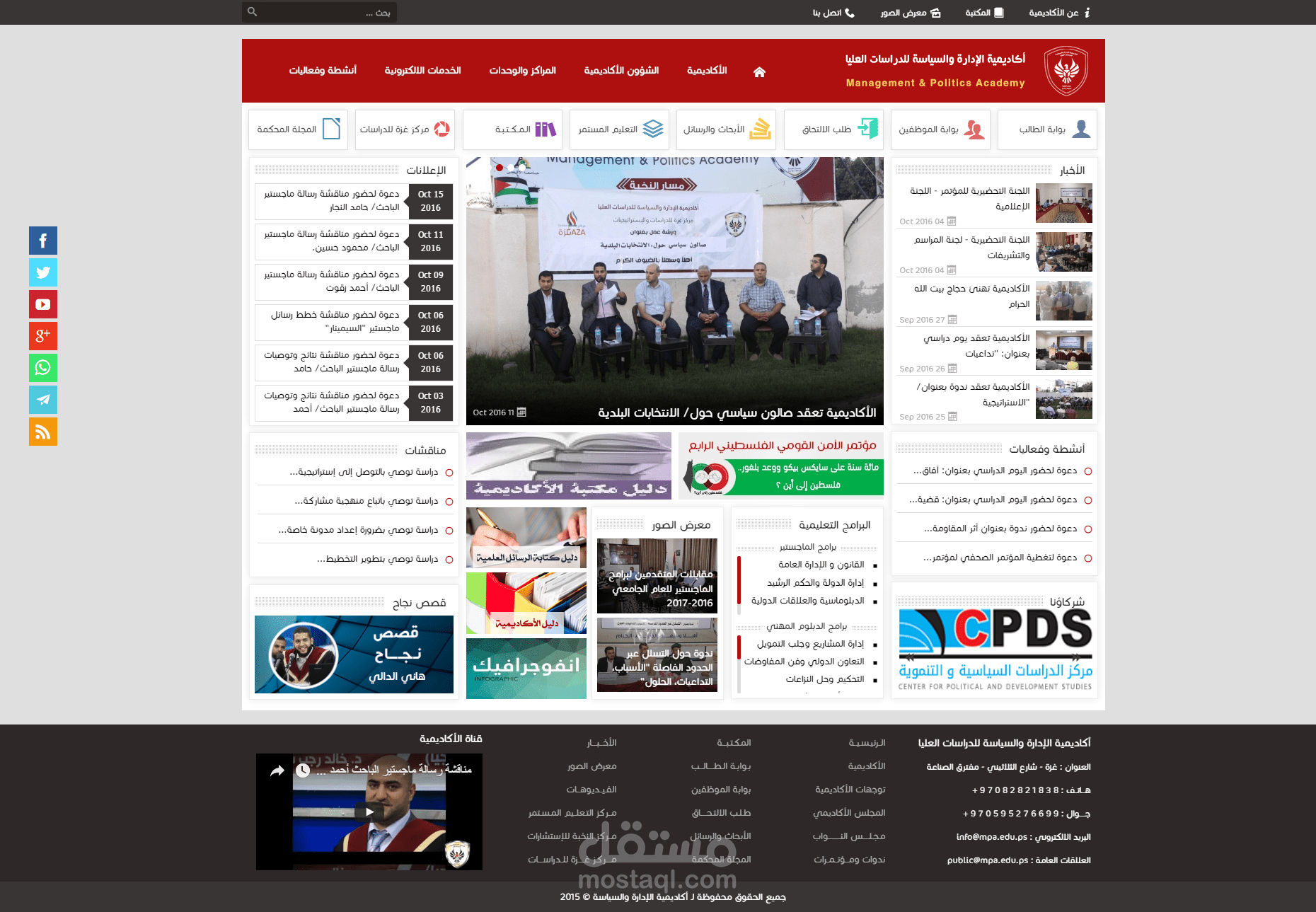 أكاديمية الإدارة والسياسة