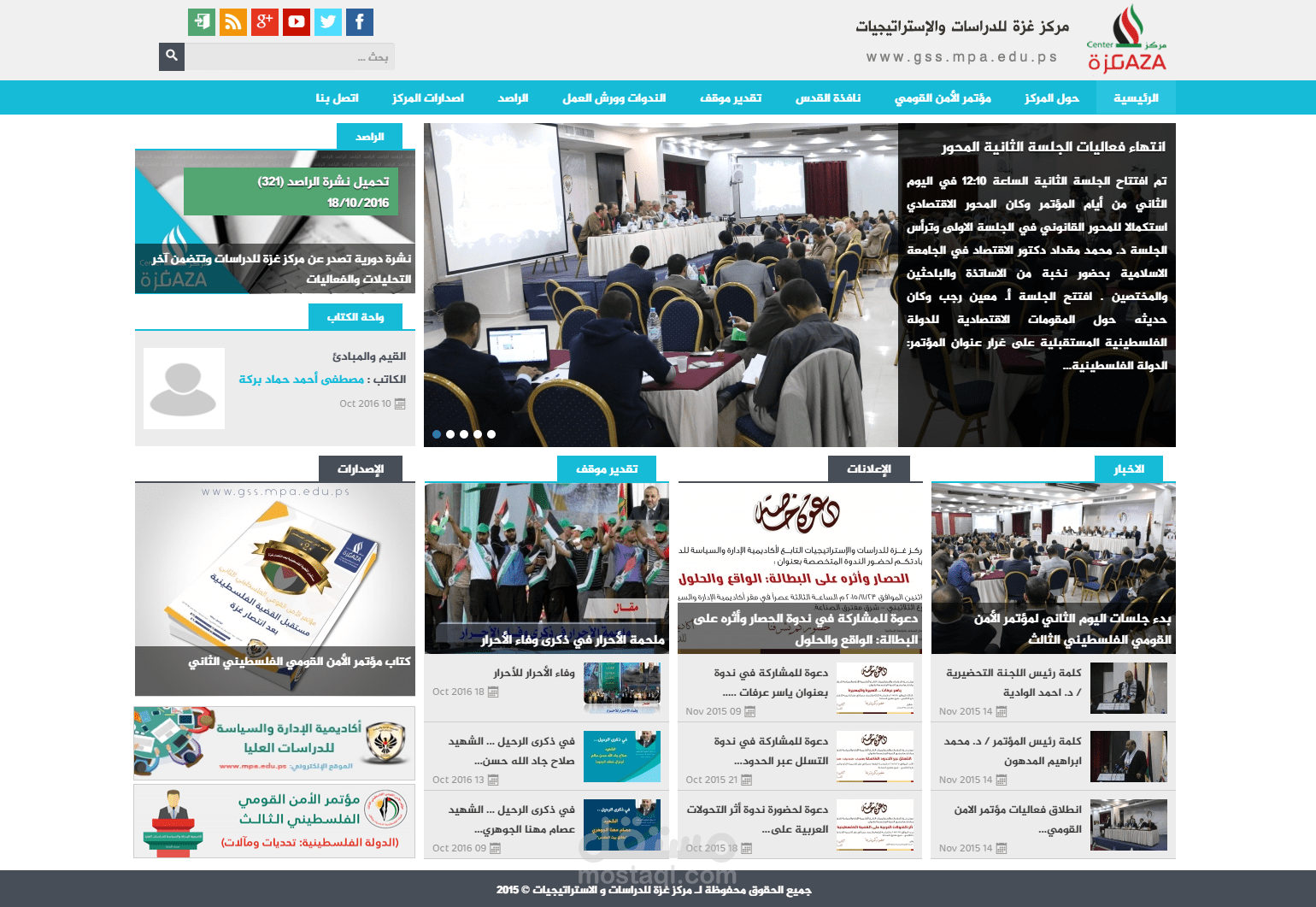 مركز غزة للدراسات والإستراتيجيات