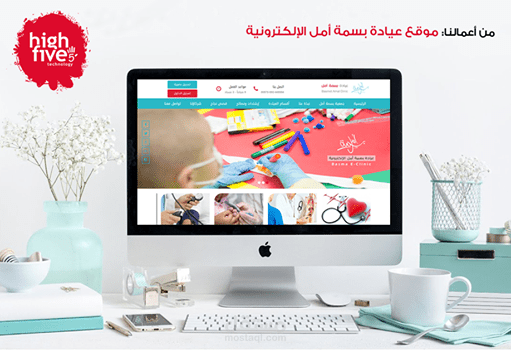 موقع عيادة بسمة أمل الإلكترونية