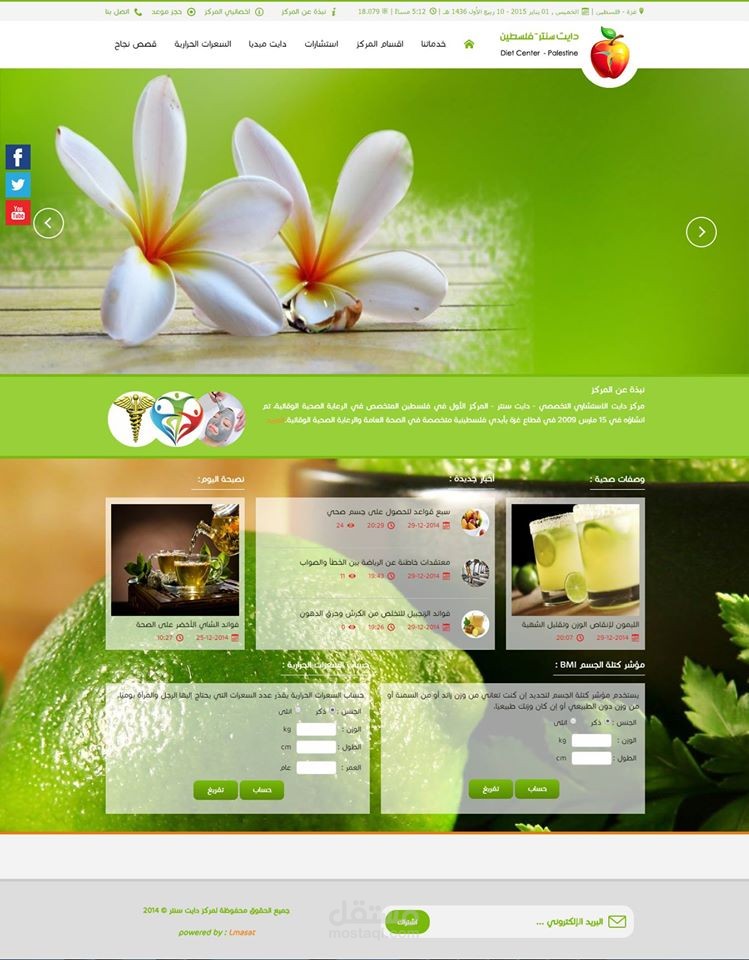 مركز دايت سنتر - فلسطين
