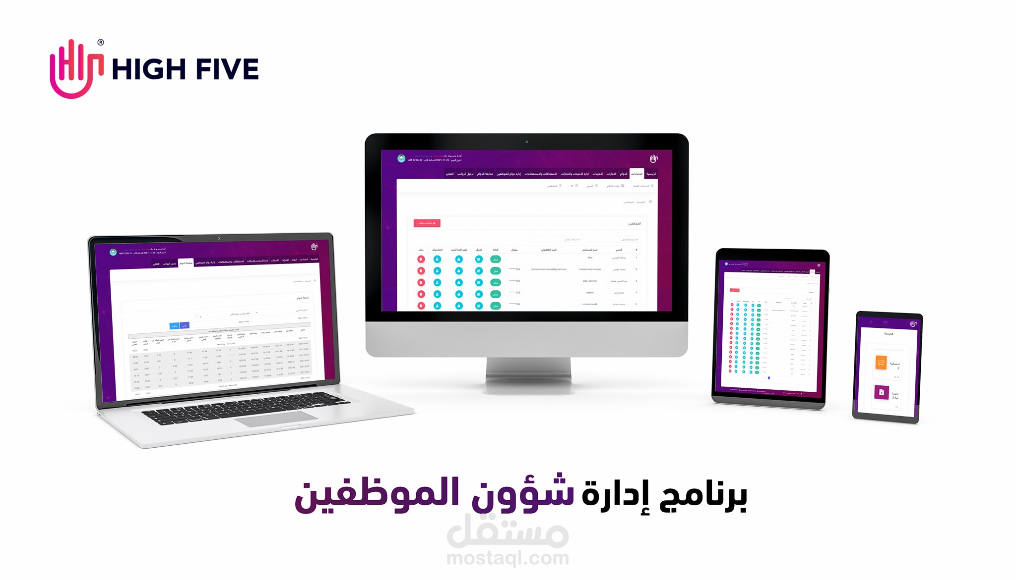 برنامج "إدارة HR"