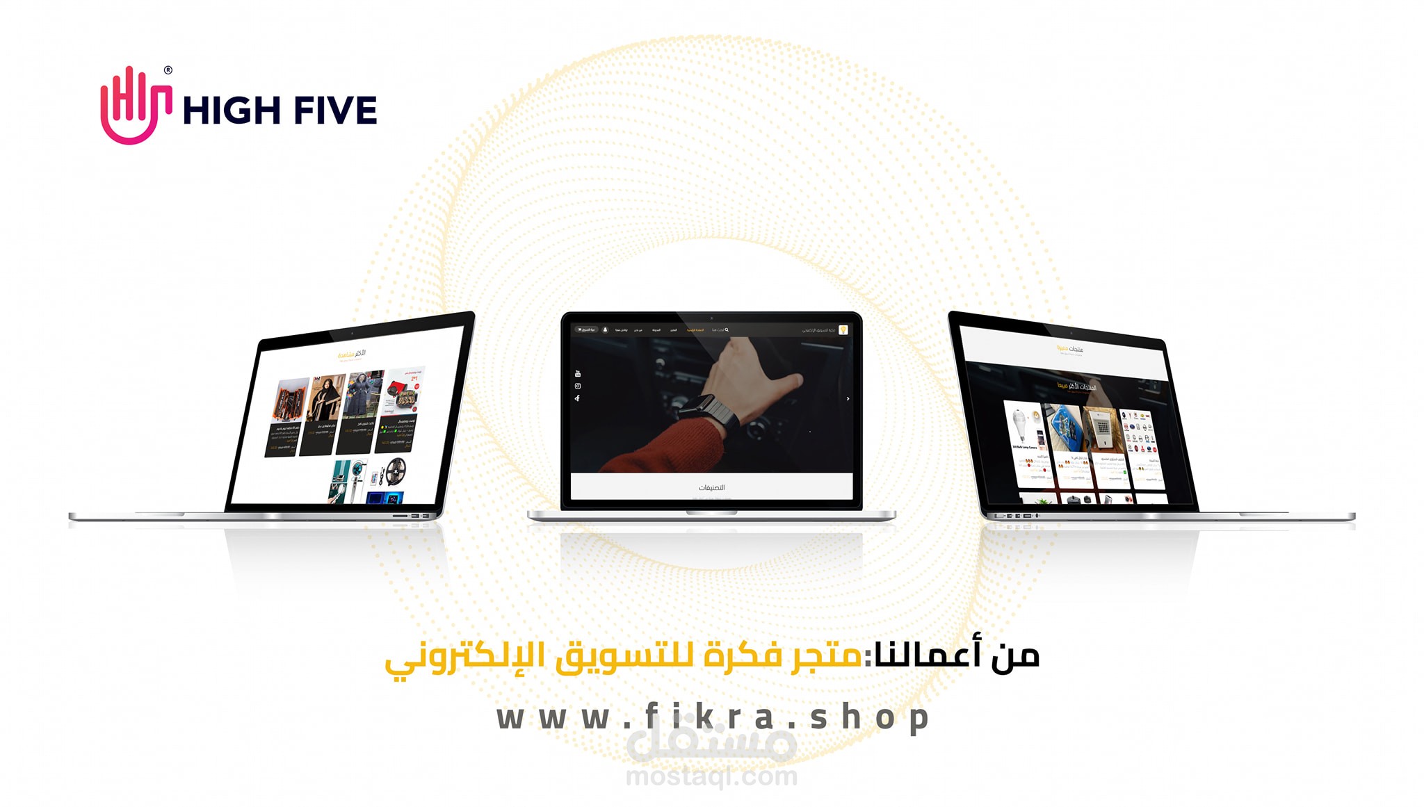 "متجر فكرة" الإلكتروني