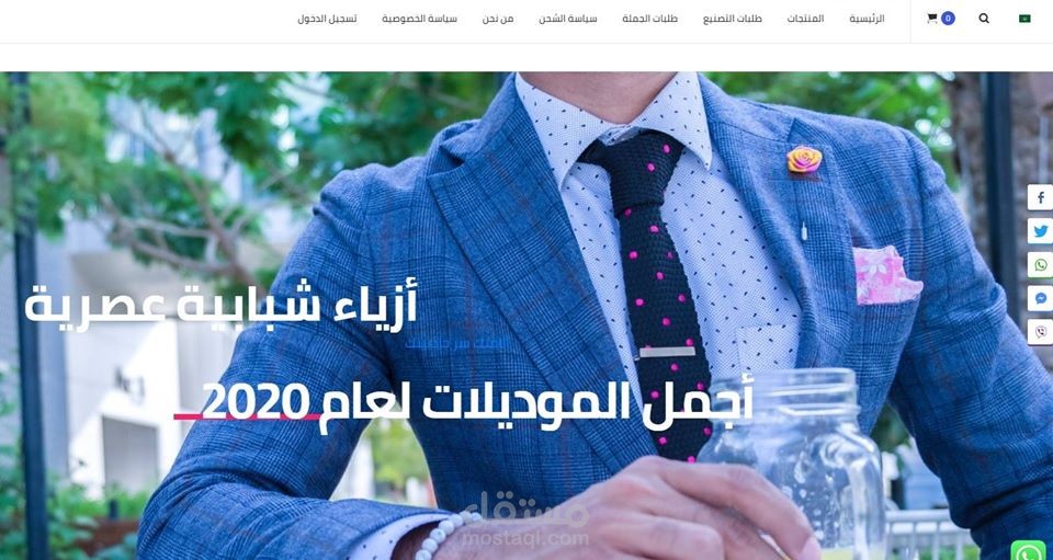 تصميم متجر الكتروني لتصدير الالبسة