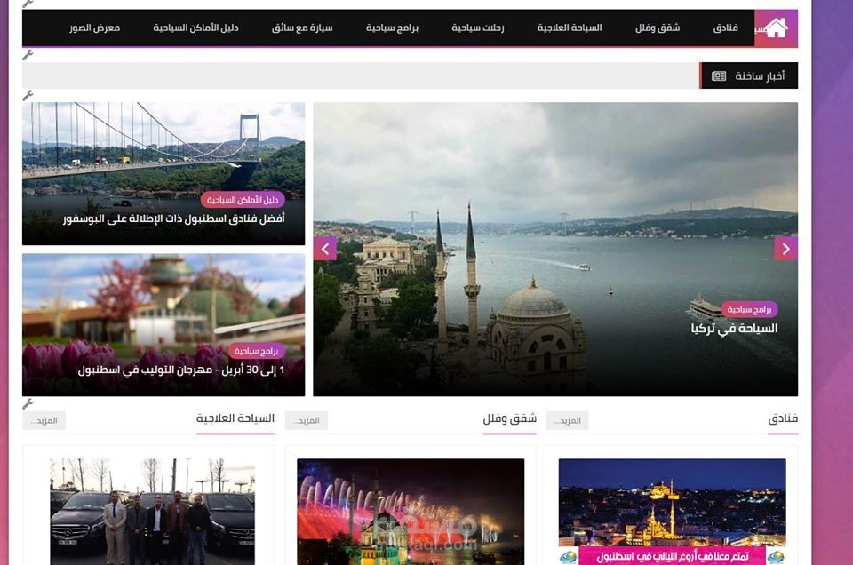 موقع الكتروني لشركة سياحة و سفر