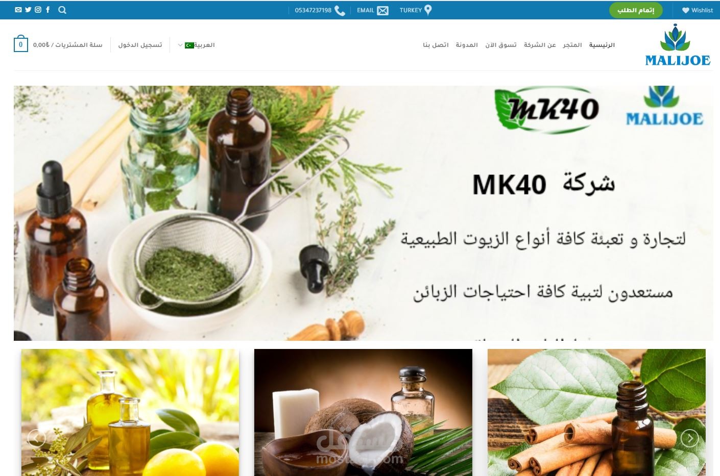 موقع ويب لمنتجات طبيعية -زيوت