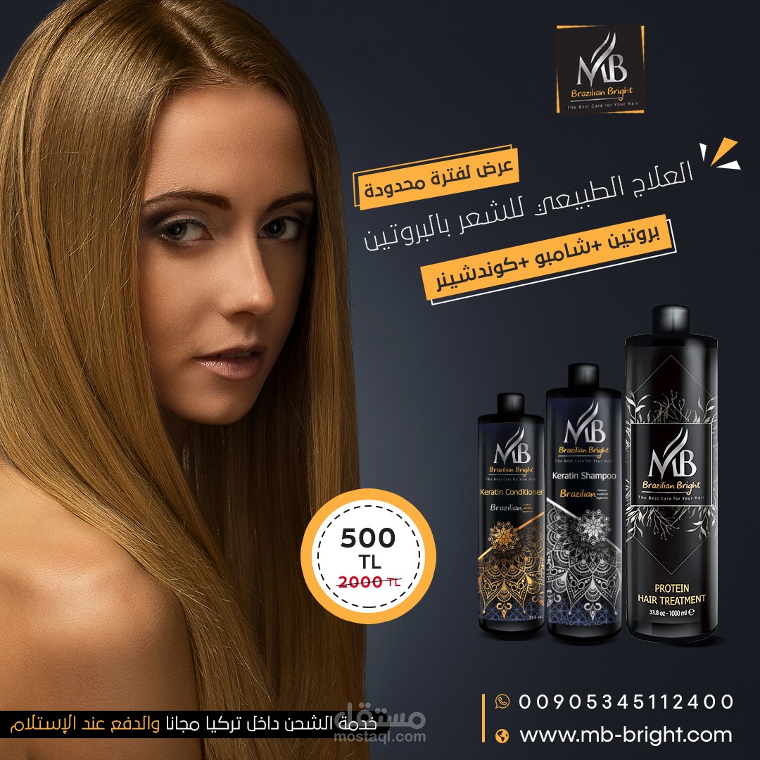 بوستات السوشيال ميديا لبروتين الشعر